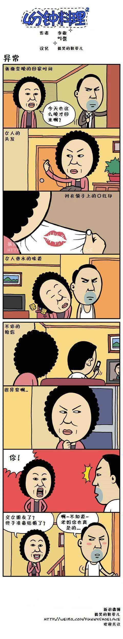 4分钟料理：异常