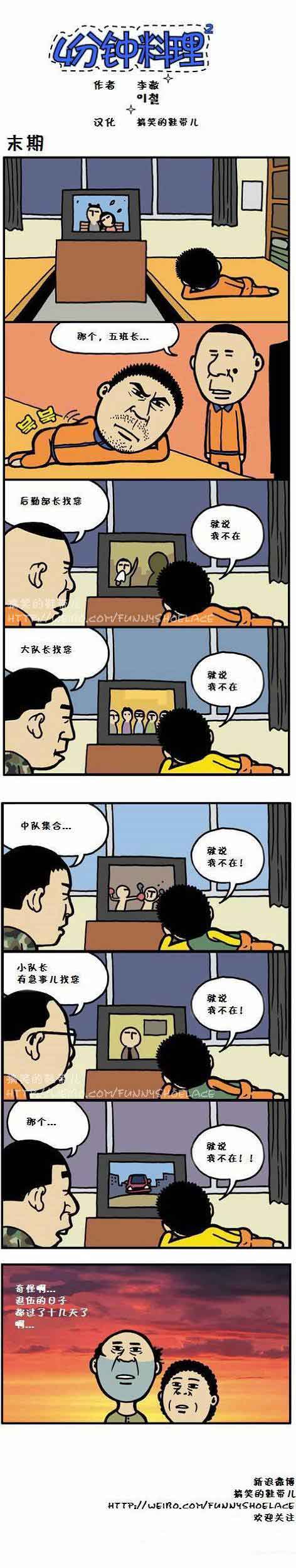 4分钟料理：末期