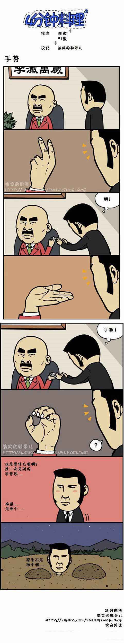 4分钟料理：手势