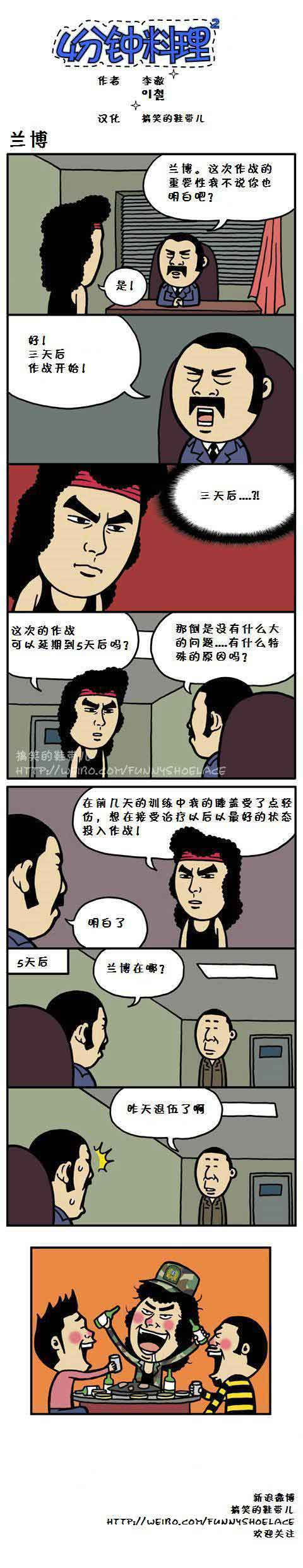 4分钟料理：兰博