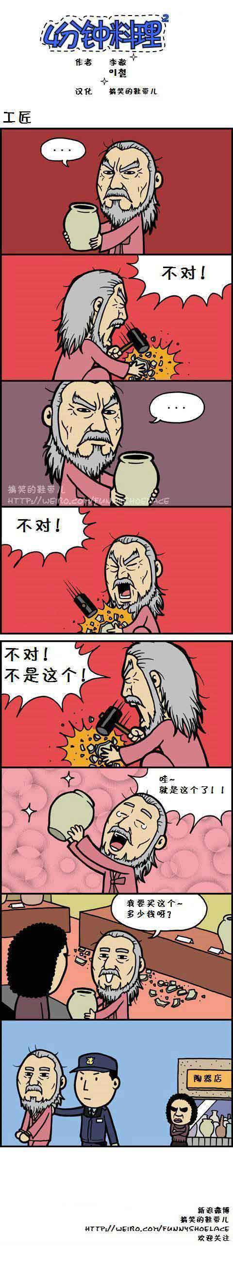 4分钟料理：工匠