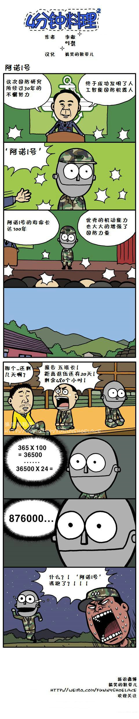 4分钟料理：阿诺1号