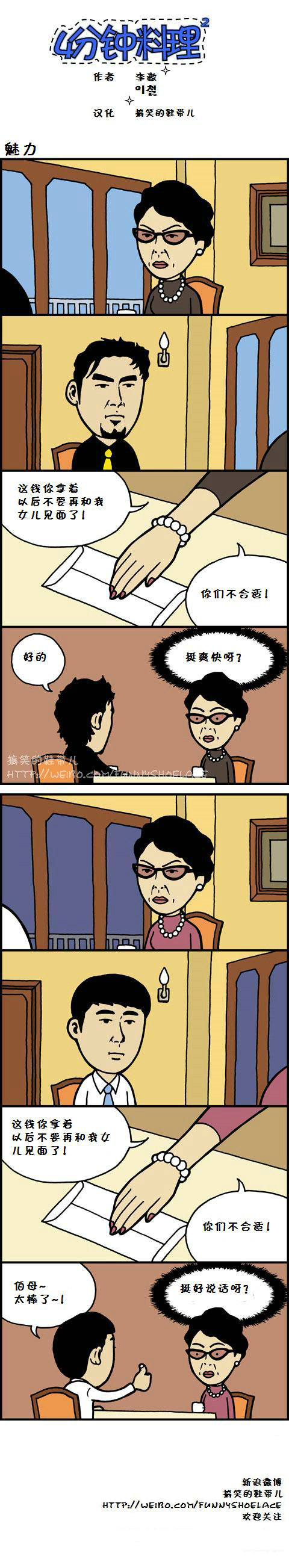 4分钟料理：魅力