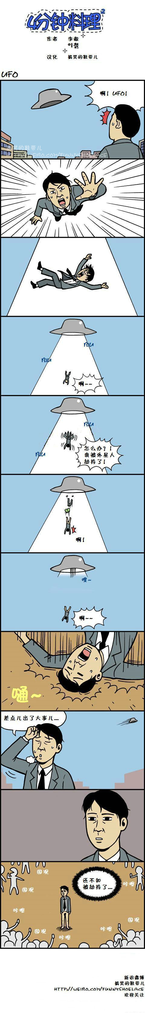4分钟料理：UFO