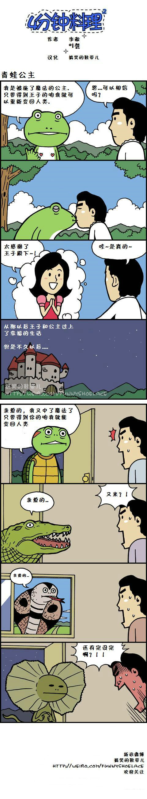 4分钟料理：青蛙公主