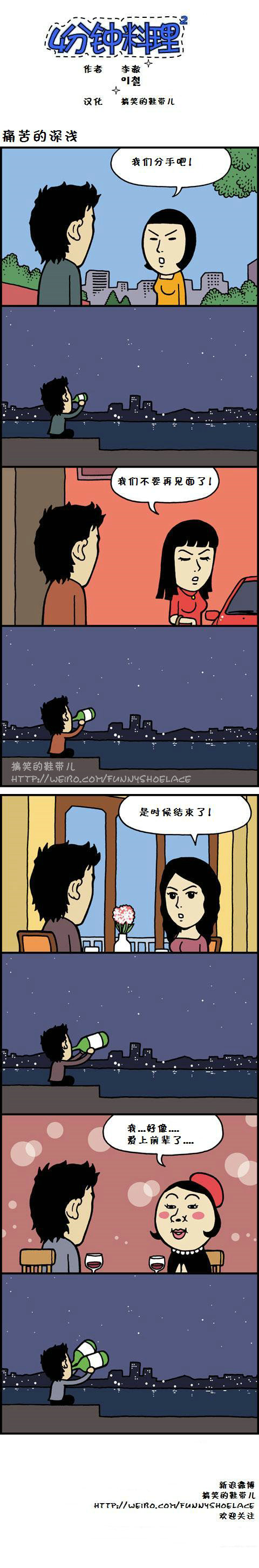 4分钟料理：痛苦的深浅