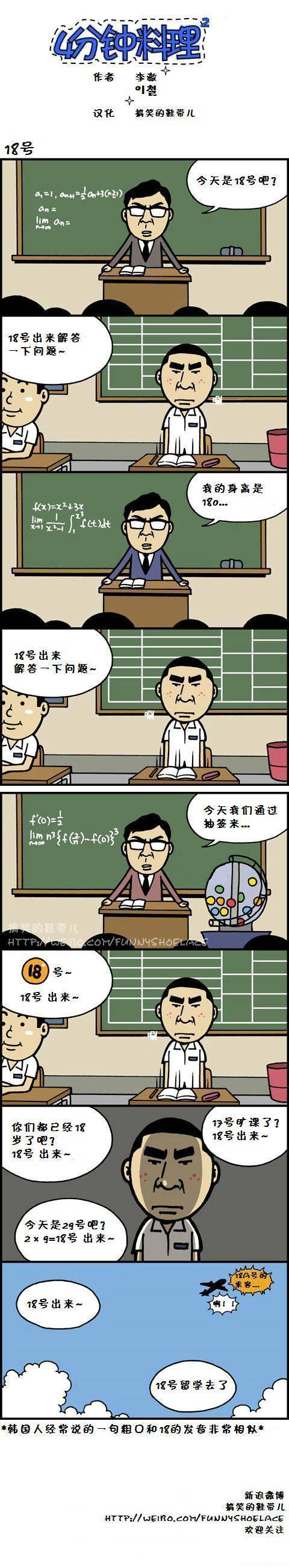 4分钟料理：18号