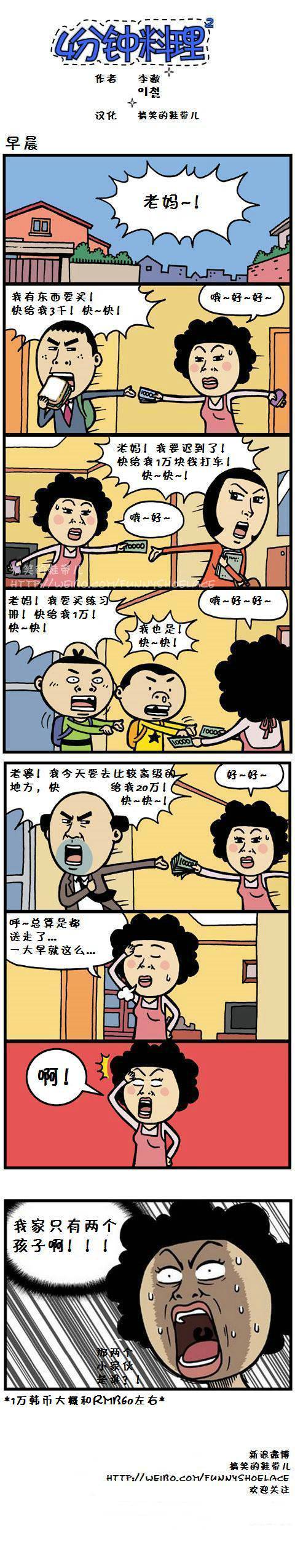 4分钟料理：慌乱的早晨