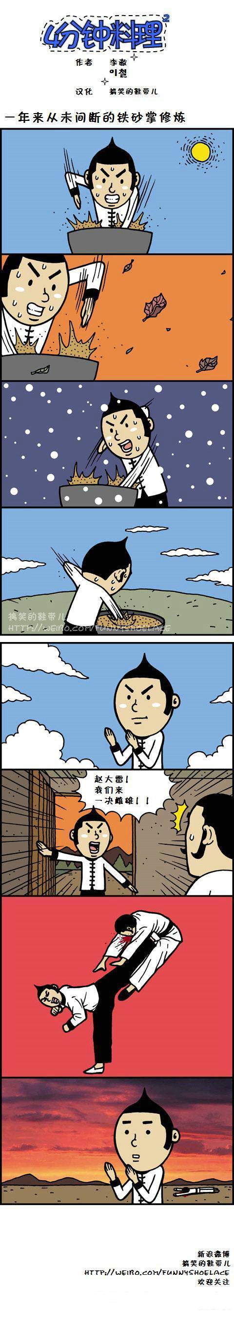 4分钟料理：铁砂掌