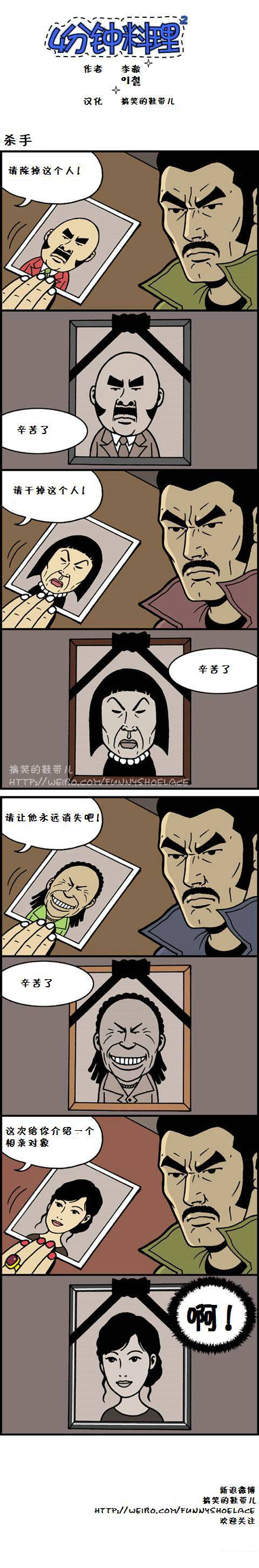 4分钟料理：杀手