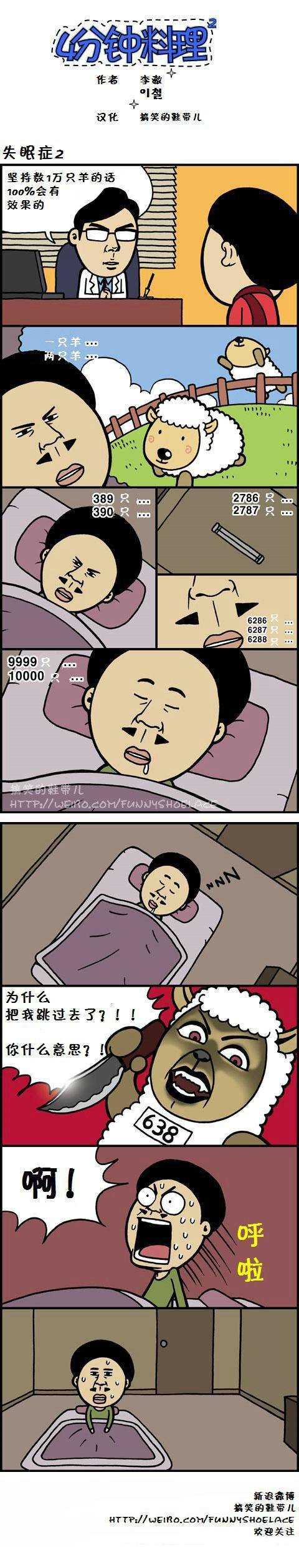 4分钟料理：失眠症2