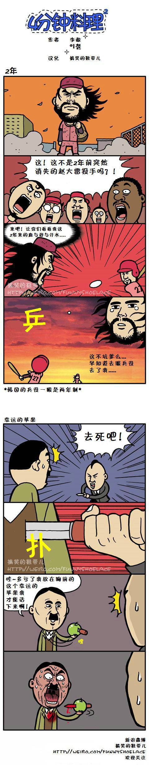 4分钟料理：2年和幸运的苹果