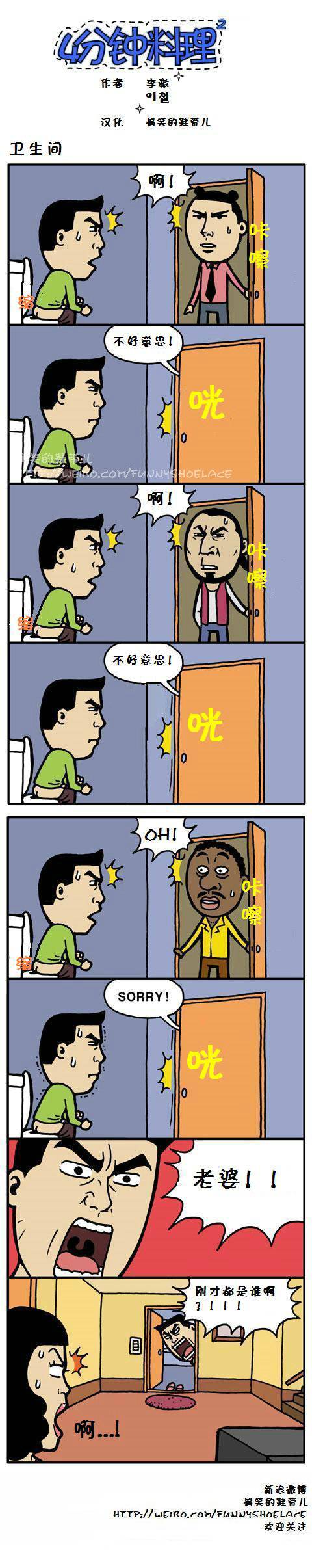 4分钟料理：卫生间