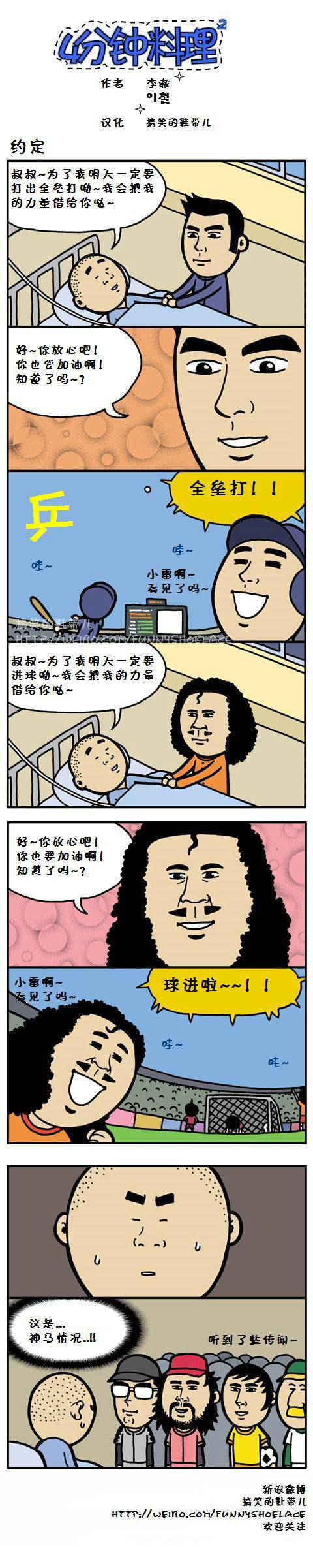 4分钟料理：约定