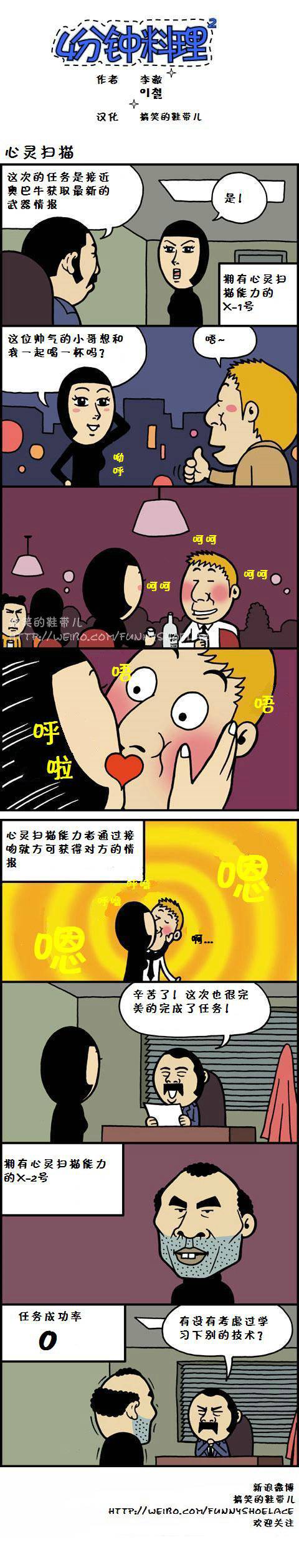 4分钟料理：心灵扫描