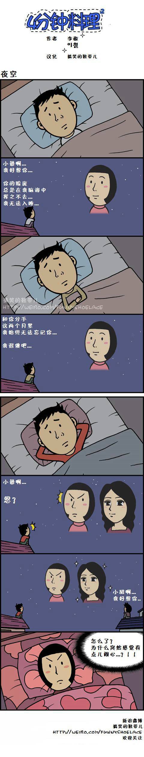 4分钟料理：夜空