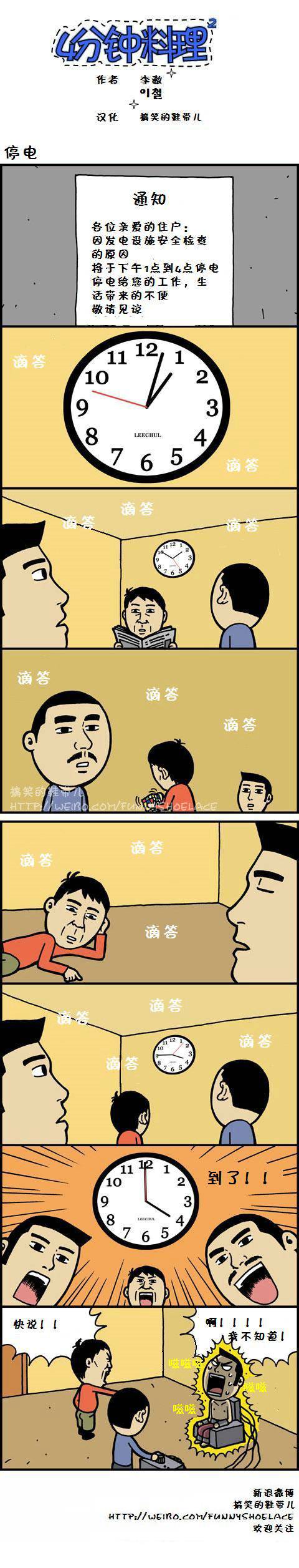 4分钟料理：停电