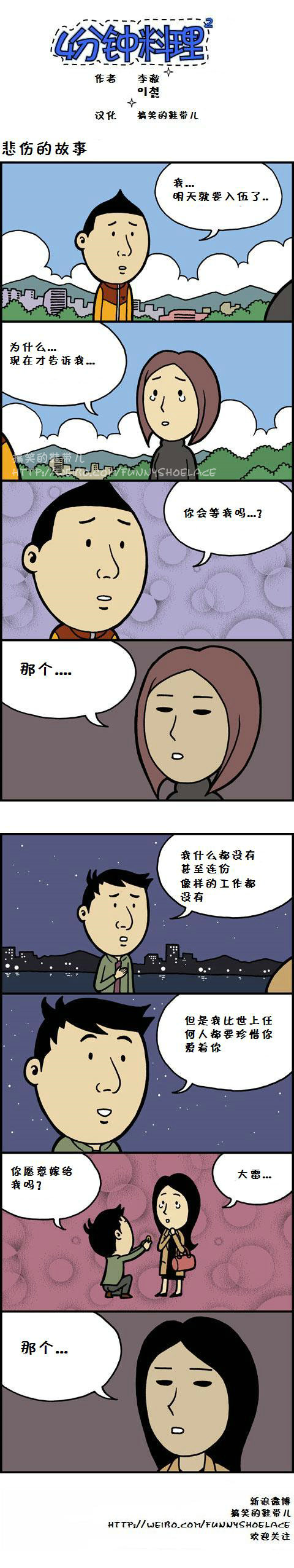 4分钟料理：悲伤的故事