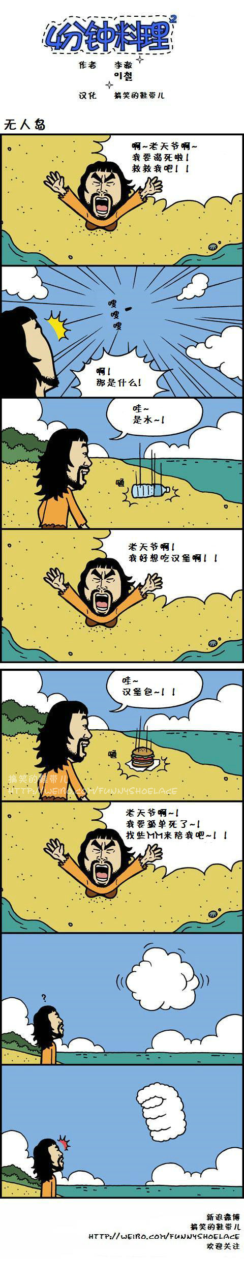 4分钟料理：无人岛