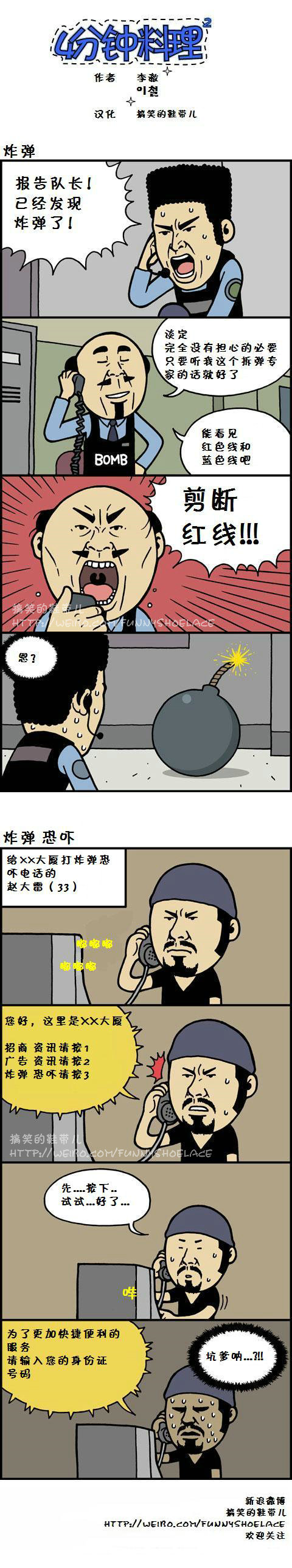 4分钟料理：炸弹与恐吓