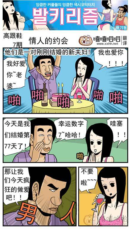 高跟鞋：情人的约会