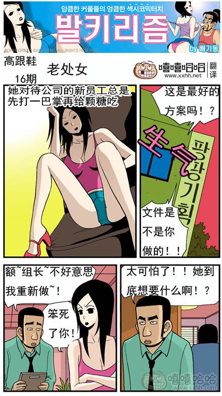 高跟鞋：老处女