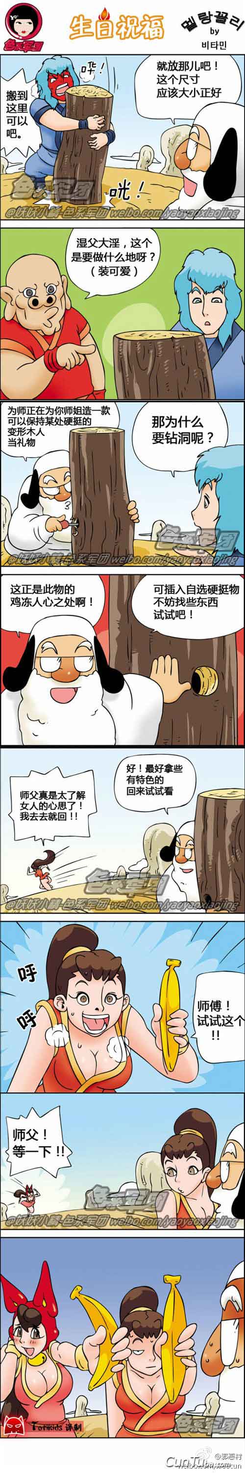 邪恶漫画生日祝福