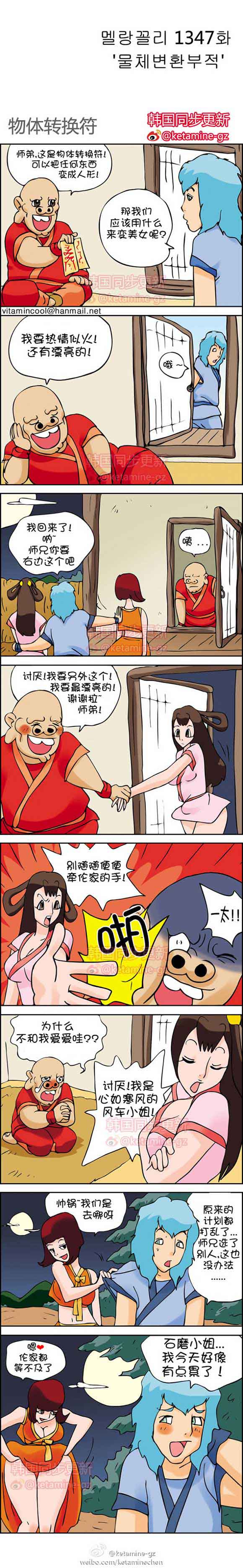邪恶漫画：物体转换符