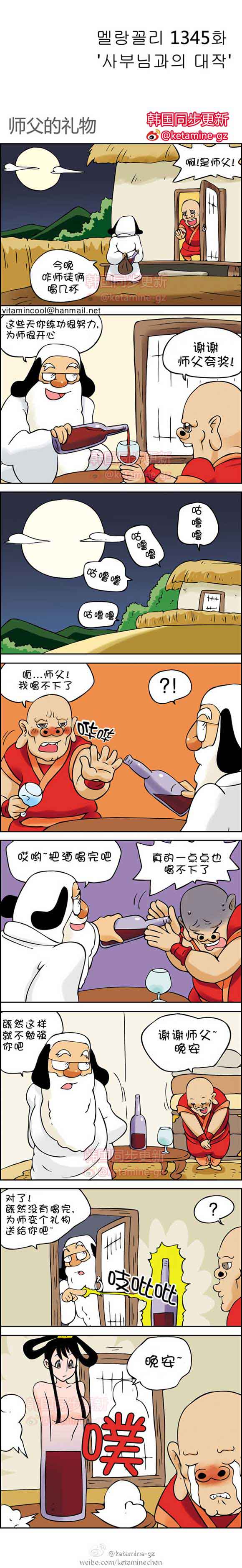 邪恶漫画：师傅的礼物