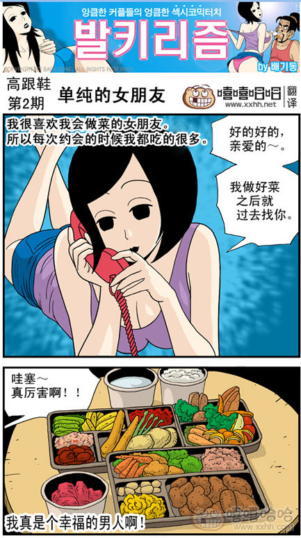 高跟鞋：单纯的女朋友