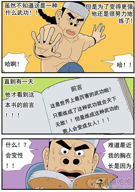 高跟鞋：奇怪的武功