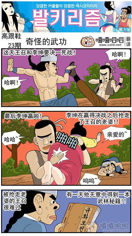 高跟鞋：奇怪的武功