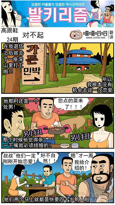 高跟鞋：对不起