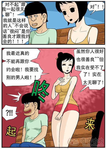 高跟鞋：无聊的男人