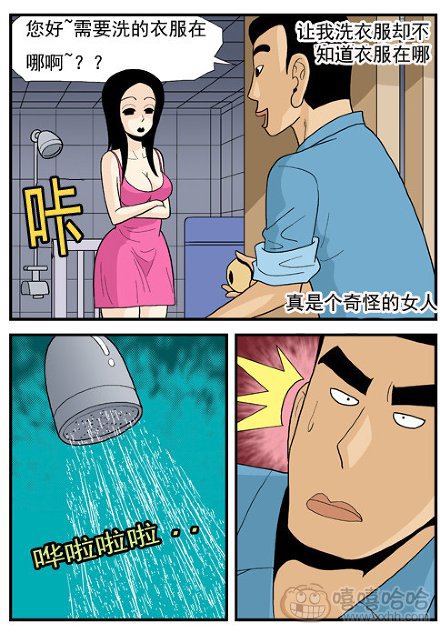 高跟鞋：洗衣女和送货员