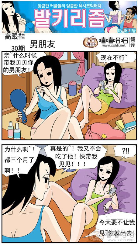 高跟鞋：男朋友