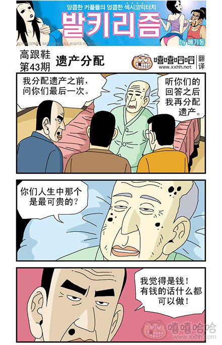 高跟鞋：遗产分配