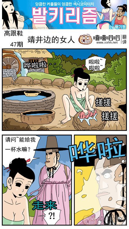 高跟鞋：井边的女人