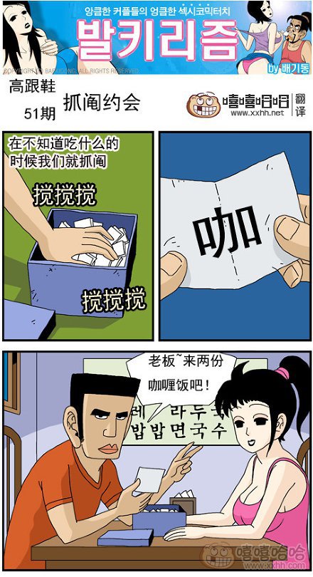 高跟鞋：抓阄约会