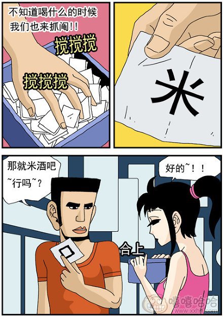 高跟鞋：抓阄约会