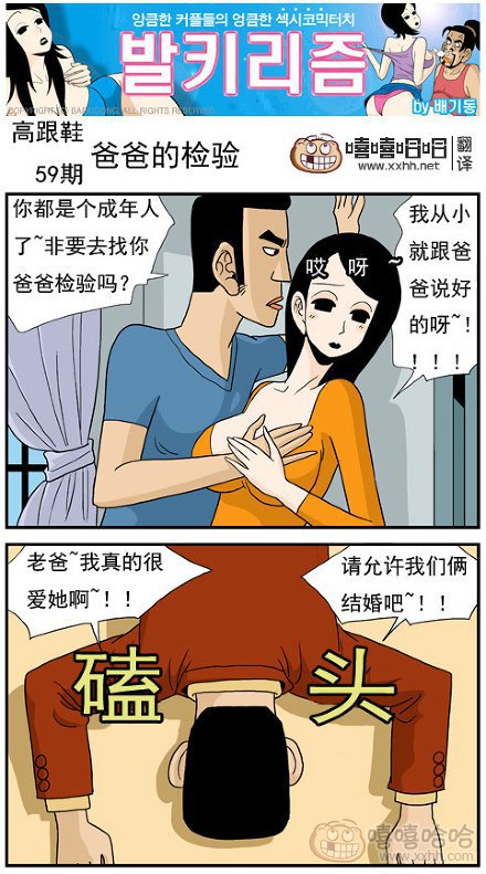 高跟鞋：爸爸的检验