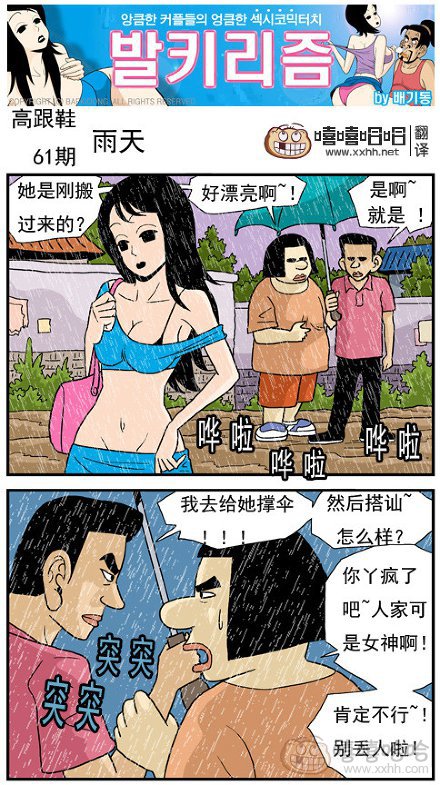 高跟鞋：雨天女神