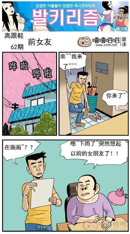 高跟鞋：前女友的画像