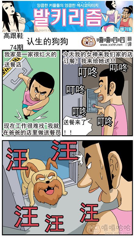 高跟鞋：小狗舔人