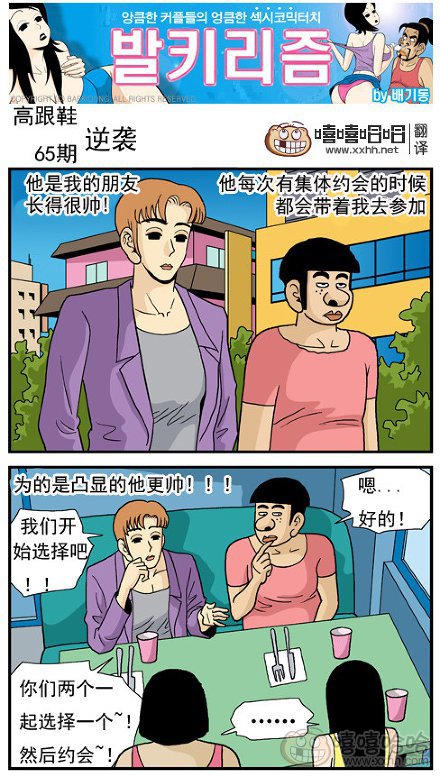 高跟鞋：逆袭