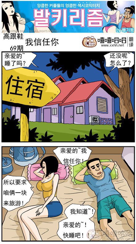 高跟鞋：我信任你