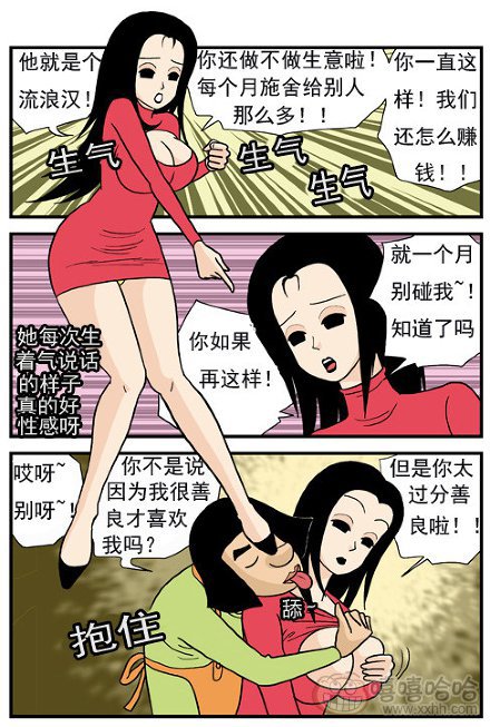 棒棒冰：性感的老婆.
