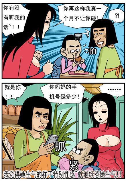 棒棒冰：性感的老婆