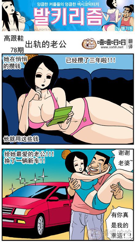 高跟鞋：喜欢新车