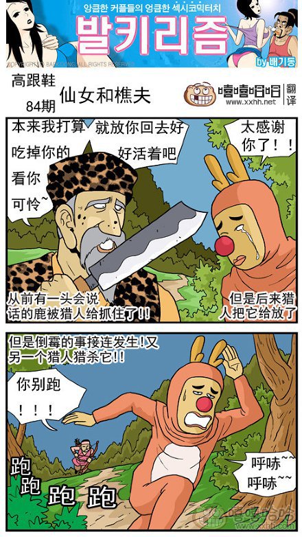 高跟鞋：会说话的鹿